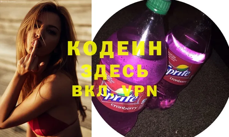 Codein Purple Drank  Череповец 